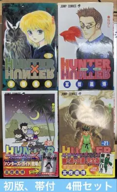 2026年最新】ハンターハンター 初版の人気アイテム - メルカリ