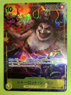 シャーロット・リンリン SR パラレル OP03-114