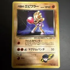 2026年最新】R団のエビワラーの人気アイテム - メルカリ