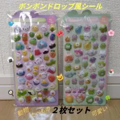 ボンボンドロップ風シール 2枚セット ぷくぷくシール 立体シール 動物 食べ物①