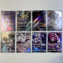 【大特価】ポケモンカード AR, CHR 8種8枚まとめ売り