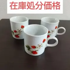 いちごデザイン コーヒーカップ 3個セット レトロ