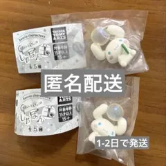 サンリオ きらっととんでけ しゃぼん玉 シナモロール 2個セット