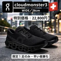 新品・新モデル】《on》cloudmonster3 WIDE／26.5cm - メルカリ