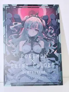 2026年最新】同人 ポケモンの人気アイテム - メルカリ