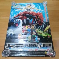 希少 てんとう虫コミックス アニメ版 劇場版 ポケモン 七夜の願い星