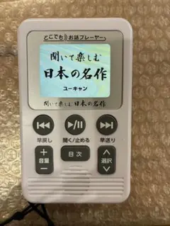 2026年最新】聞いて楽しむ日本の名作 お話プレーヤーの人気アイテム