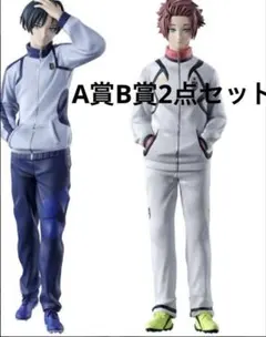 ブルーロック 一番くじ 決戦の覚悟 A賞糸師凛 B賞糸師冴 フィギュア