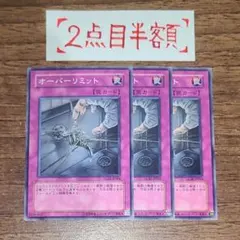 オーバーリミット 3枚 GLAS-JP063