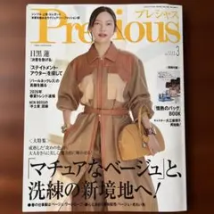 Precious 3月号　別冊付録付き