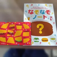 なぞなぞノート マクドナルドキャラクター