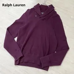 【RalphLauren】ラルフローレン　ロゴ刺繍　ショールカラー　スウェット