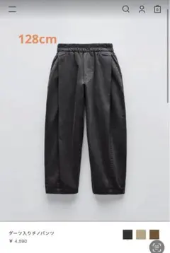 zara kids ザラキッズ ダーツ入りチノパンツ 128cm