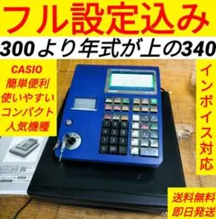 カシオレジスター TE-340/NL300 フル設定無料 407040 - メルカリ