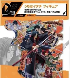 ナルト 一番くじ 半券 dioramatic A賞 うちはイタチ NARUTO - メルカリ