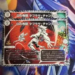 Dの寺院 タブラサチャンタラム キャラプレミアムトレジャー - メルカリ