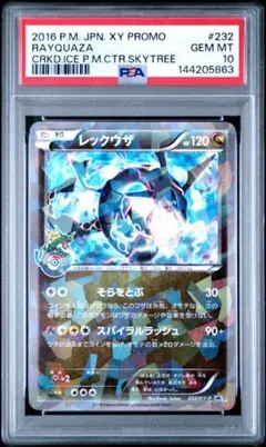 1ED】レックウザ☆ 067/082 蒼空の激突 - メルカリ