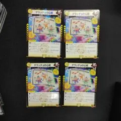 ゲラッチョの心絵