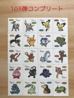 103弾コンプリート◆ポケモンパン デコキャラシール◆