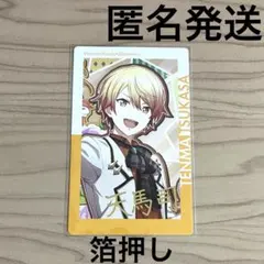 天馬司 箔押し エピカ エピックカード プロセカ プロジェクトセカイ