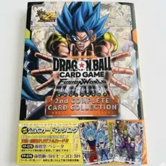 ドラゴンボール 2nd COMPLETE CARD COLLECTION 新品