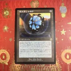 巻き戻しの時計 MTG 旧枠のサムネイル