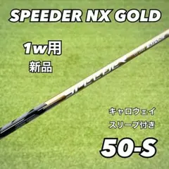 10,000円引きします！】スピーダーゴールドキャロウェイ50R 46インチ