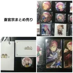 あんスタ 斎宮宗 まとめ売り