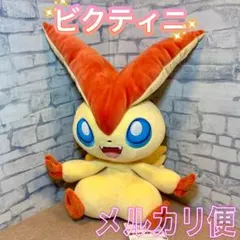 ポケモン もふぐっとぬいぐるみ ビクティニ １種
