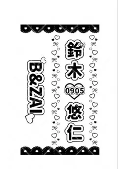 B&ZAI 鈴木悠仁 アクスタ - メルカリ