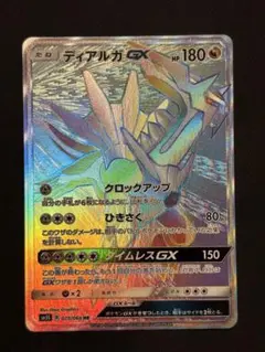 ディアルガGX HR SM5S ウルトラサン 075/066のサムネイル