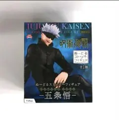 五条悟　ヌードルストッパー　フィギュア　呪術廻戦