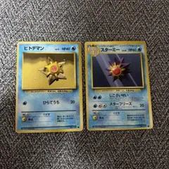 旧裏】ポケモンカード カスミのヒトデマン（LV.16、20）セット - メルカリ