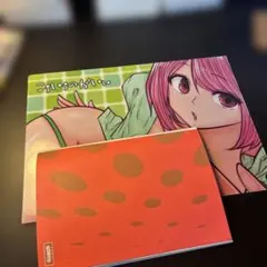 こういうのがいい　特典クリアファイルのサムネイル