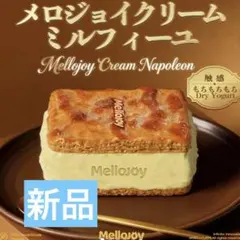 Mellojoy メロジョイクリームクラウドミルフィーユ ムースクリーム