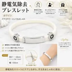 静電気除去 静電気 ホワイト 白 静電気除去ブレスレット アクセサリーのサムネイル