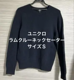 ユニクロ　ラムクルーネックセーター