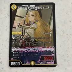 天命＜天下のお嬢様ですのよ＞ SR デュエルマスターズ | Mercari