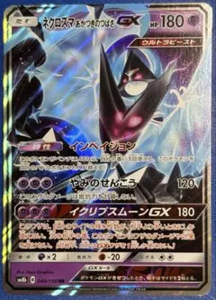ネクロズマあかつきのつばさGX RR SM8b GXウルトラシャイニー 049…のサムネイル