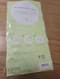 オリジナル泡立ちネット　オルビスORBIS