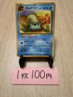 ポケモンカード　旧裏　まとめ売り　オムナイト