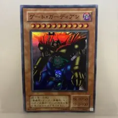 遊戯王 初期ゲート・ガーディアン ウルトラレア 東京ドーム限定 右下