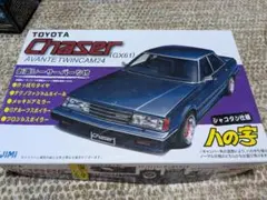 Toyota Chaser GX61 プラモデル 街道レーサーパーツ付のサムネイル