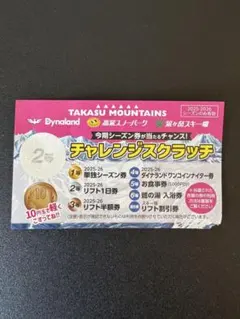 2026年最新】鷲ヶ岳 リフト券の人気アイテム - メルカリ