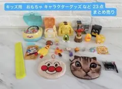 マクドナルド　ハッピーセット　おままごと　など　おもちゃ　23点　まとめ売り