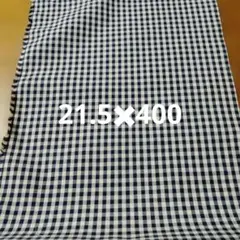 ダークネイビー×ホワイト チェック柄 綿生地 21.5×400 cm