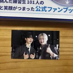 produce101japan 新世界 ファンブック 特典 加藤大樹 土田央修 日プ新世界 ファンブック 加藤大樹 土田央修 - メルカリ
