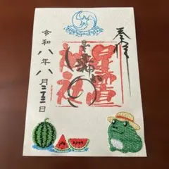 菅生神社 午年 限定 サンリオキャラクターズ 御朱印 6枚組 令和八年