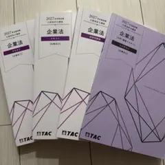 2026年最新】tac 公認会計士の人気アイテム - メルカリ