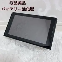 【液晶美品】Nintendo Switch バッテリー強化版　2020年製